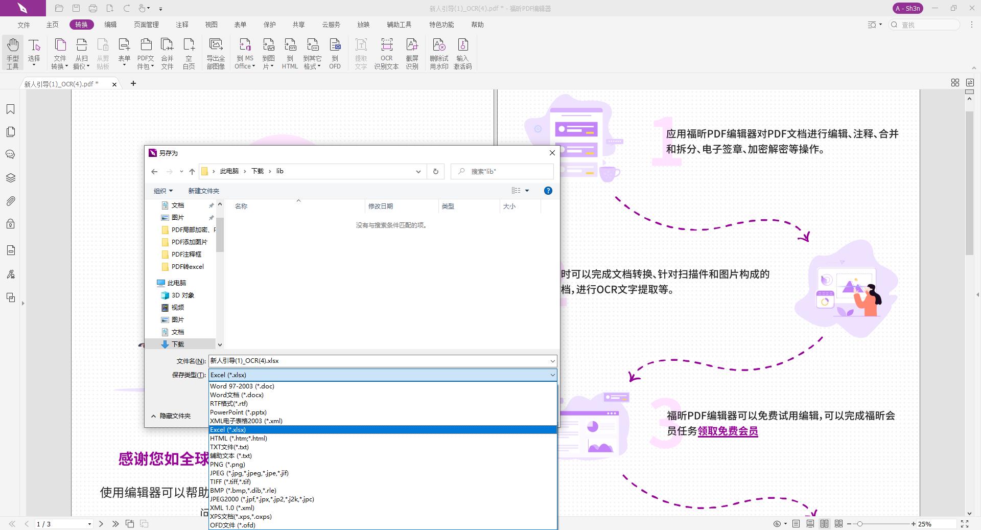 下拉菜单里的“到 Excel”或“到 Excel 97-2003