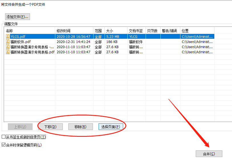 PDF文件如何进行批量合并