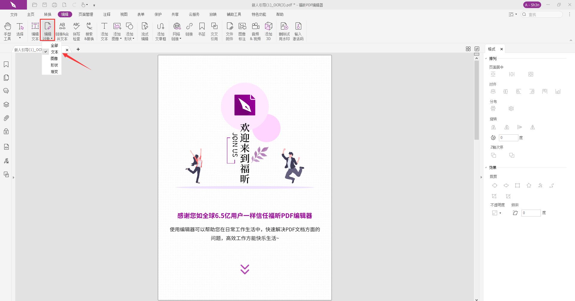 PDF改文字颜色方法