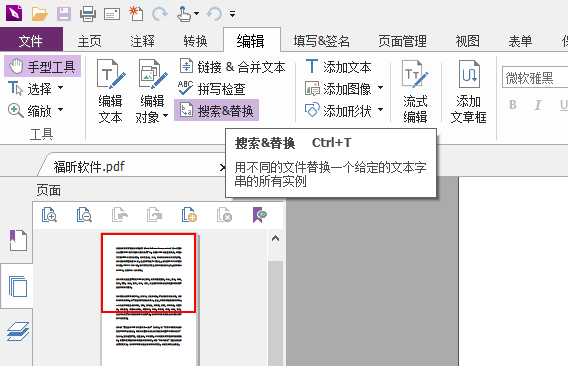 PDF文档如何查找替换文本