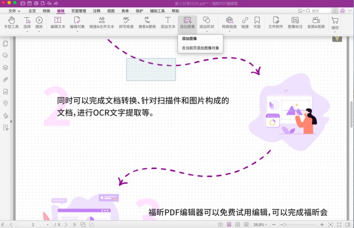 PDF插入图片Mac电脑教程