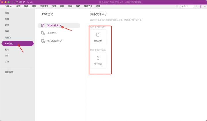 PDF优化MAC电脑