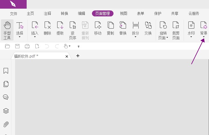 怎样给PDF修改颜色