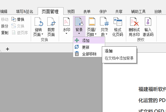 PDF文档如何添加图片背景