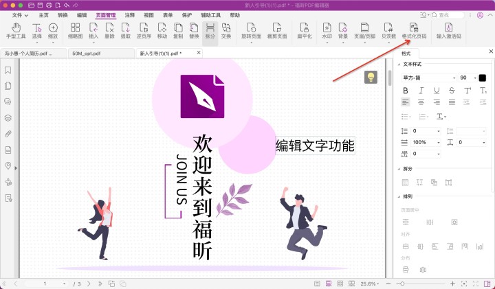 Mac系统PDF怎么添加页码