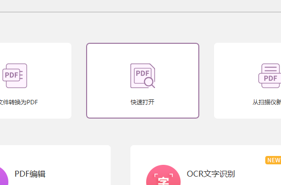 PDF文档添加页眉页脚的方法