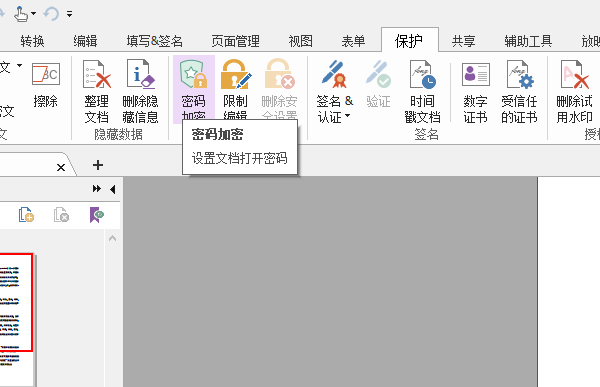 怎么给PDF文档设置密码保护