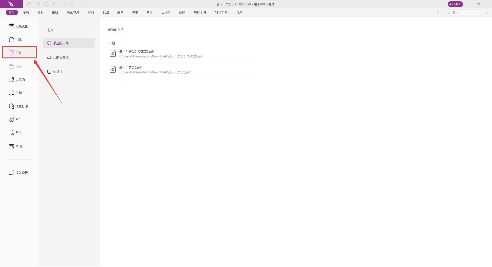 Windows系统怎么编辑PDF文档?编辑PDF文字图片软件推荐!