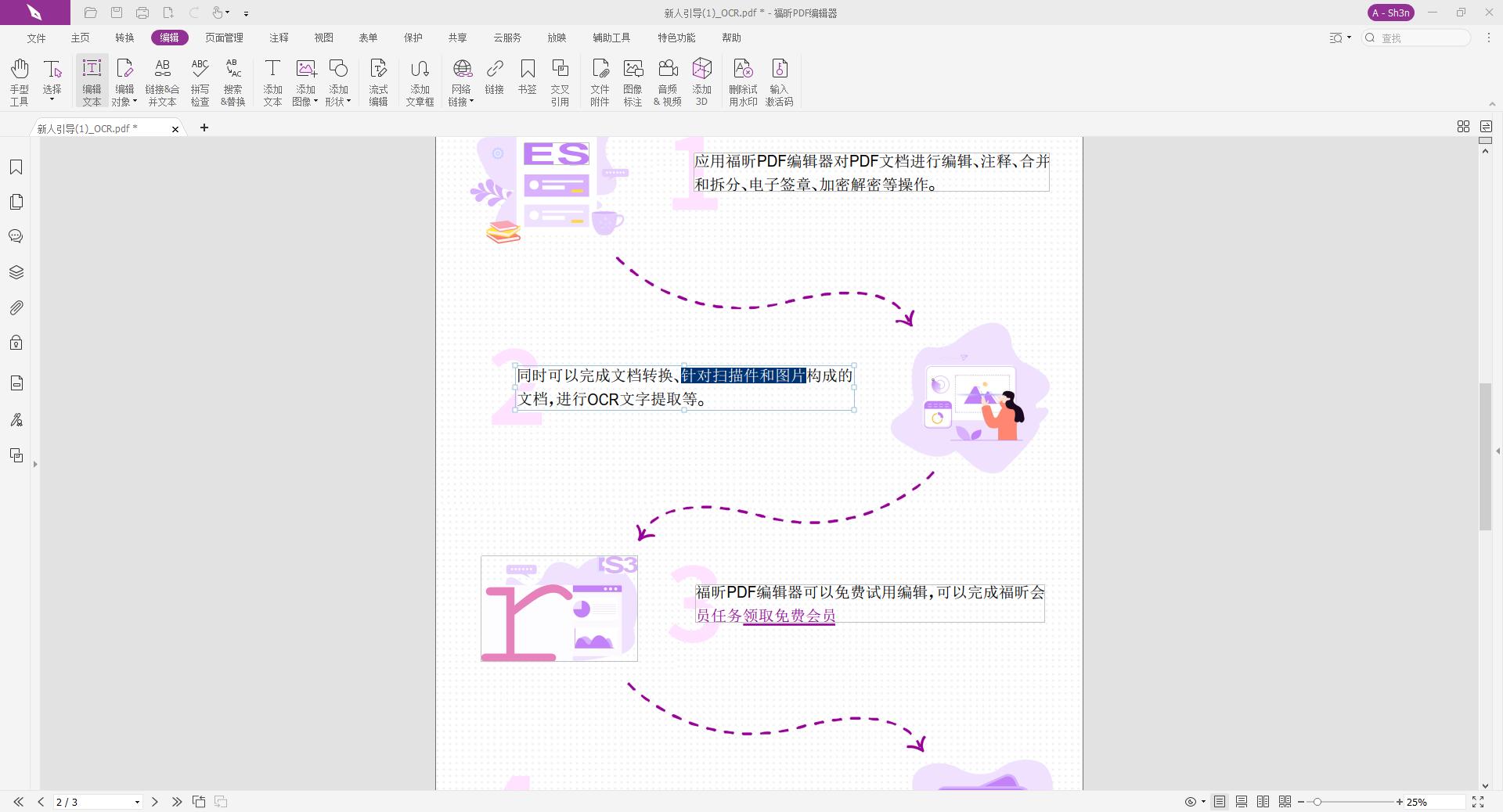 Windows系统怎么编辑PDF文档?编辑PDF文字图片软件推荐!
