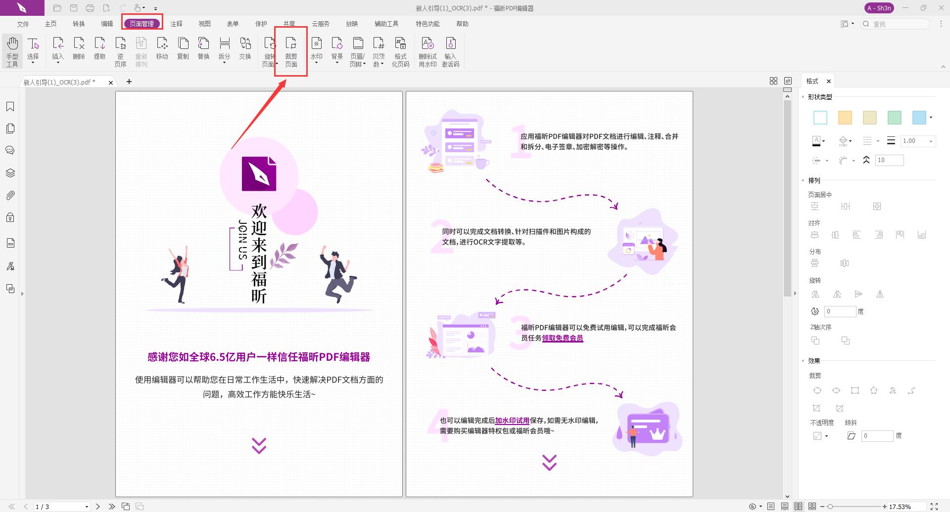 PDF裁剪页面