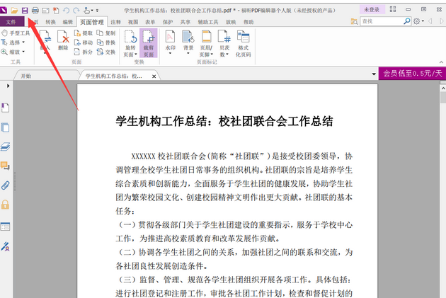 foxit pdf editor怎么裁剪页面?foxit pdf editor裁剪页面操作教程