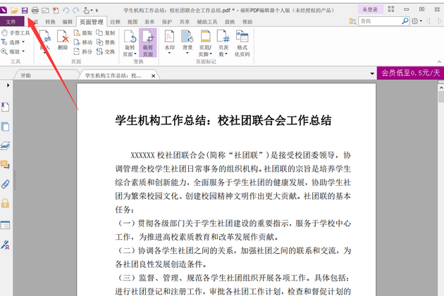 foxit pdf editor怎么裁剪页面？foxit pdf editor裁剪页面操作教程