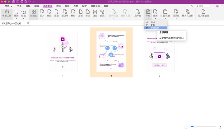 Mac系统怎么去除PDF水印