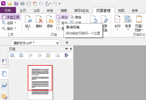 怎么移动PDF文档页面