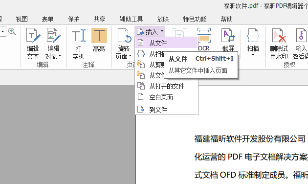 PDF文档如何插入文档页面