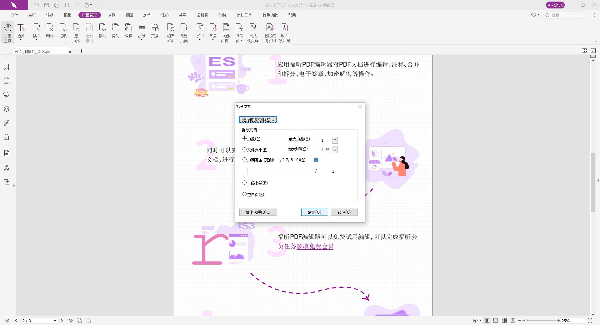 PDF拆分页面