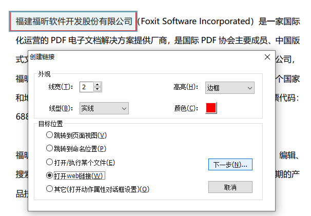 PDF插入网络链接怎么做
