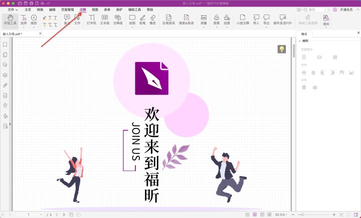 PDF如何添加注释框 MAC