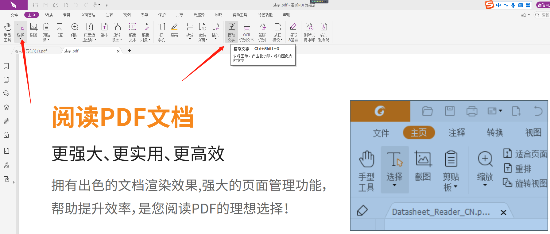 如何提取PDF图片文字