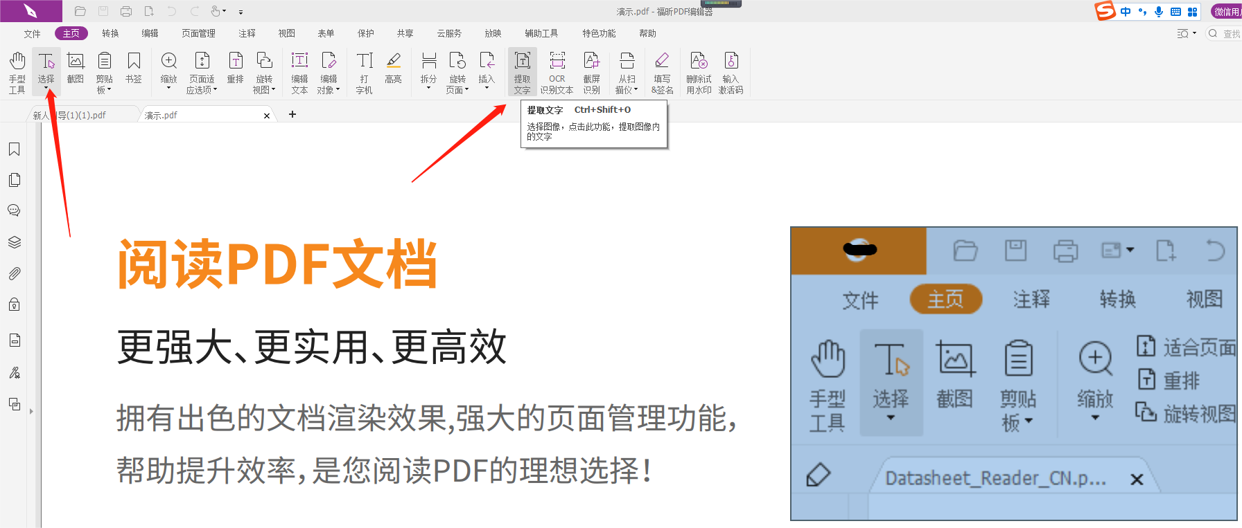 如何提取PDF图片文字