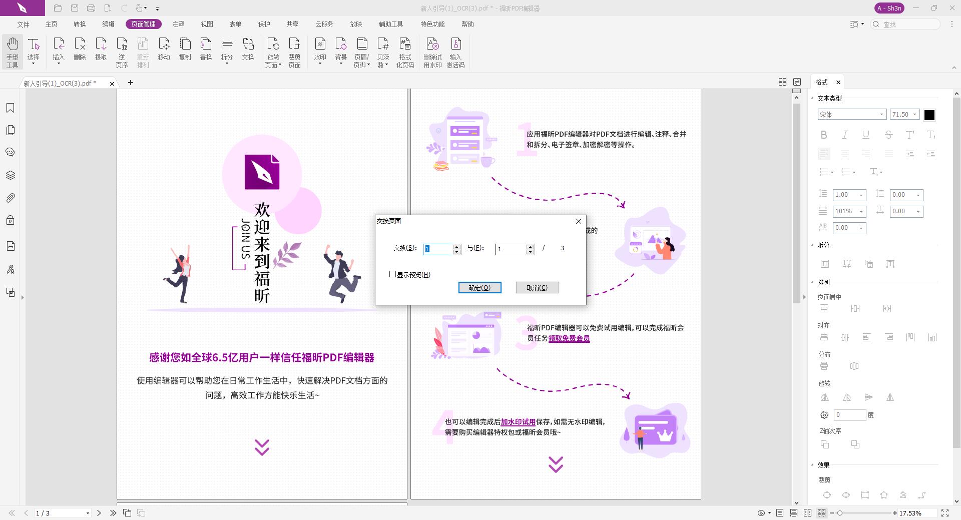 PDF替换页面不一致怎么办