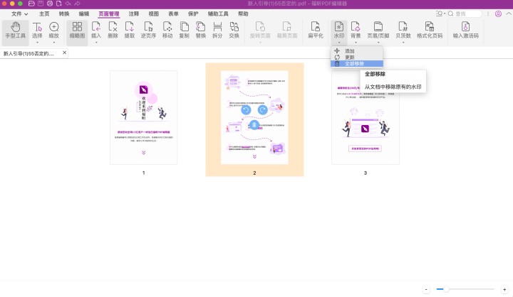 Mac系统PDF去水印的方法