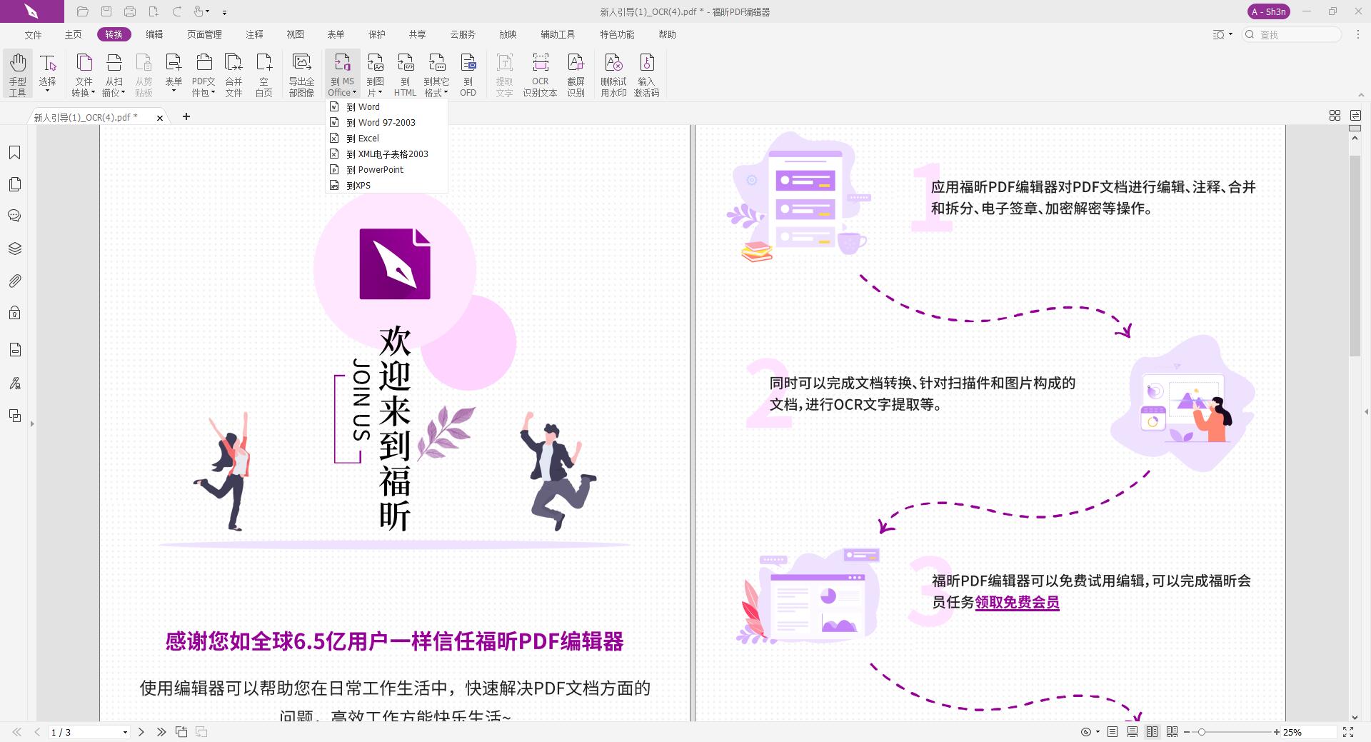 转换的PDF文档导入