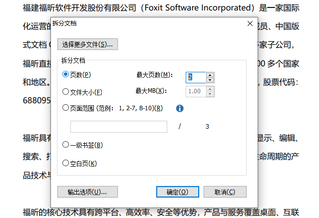 PDF文档拆分怎么操作