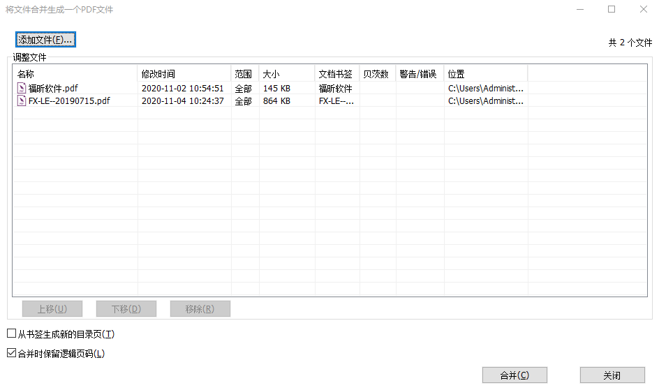 如何完成PDF文档的合并