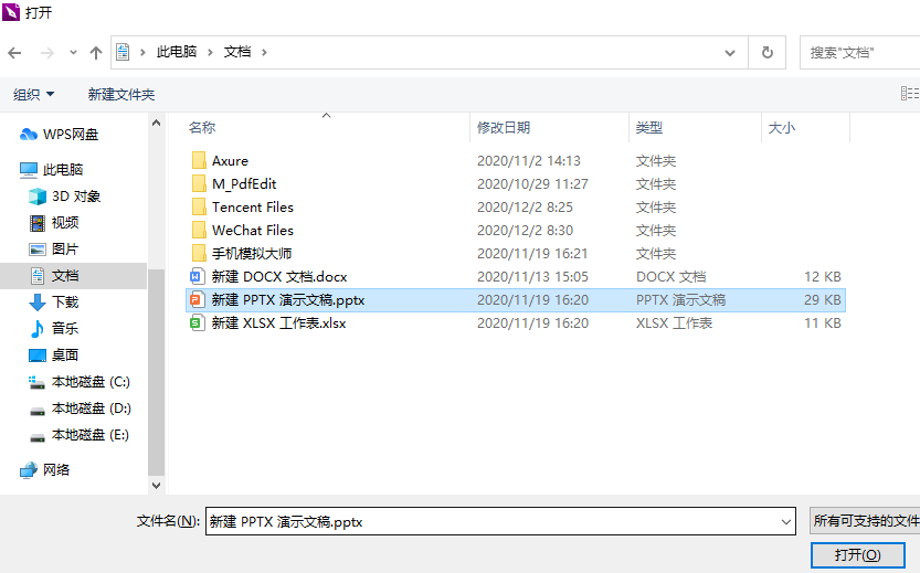 PPT如何快速转换PDF文档