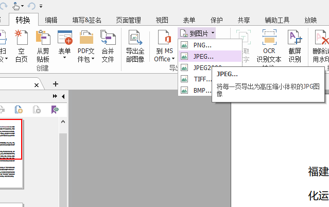 PDF文档转图片怎么转