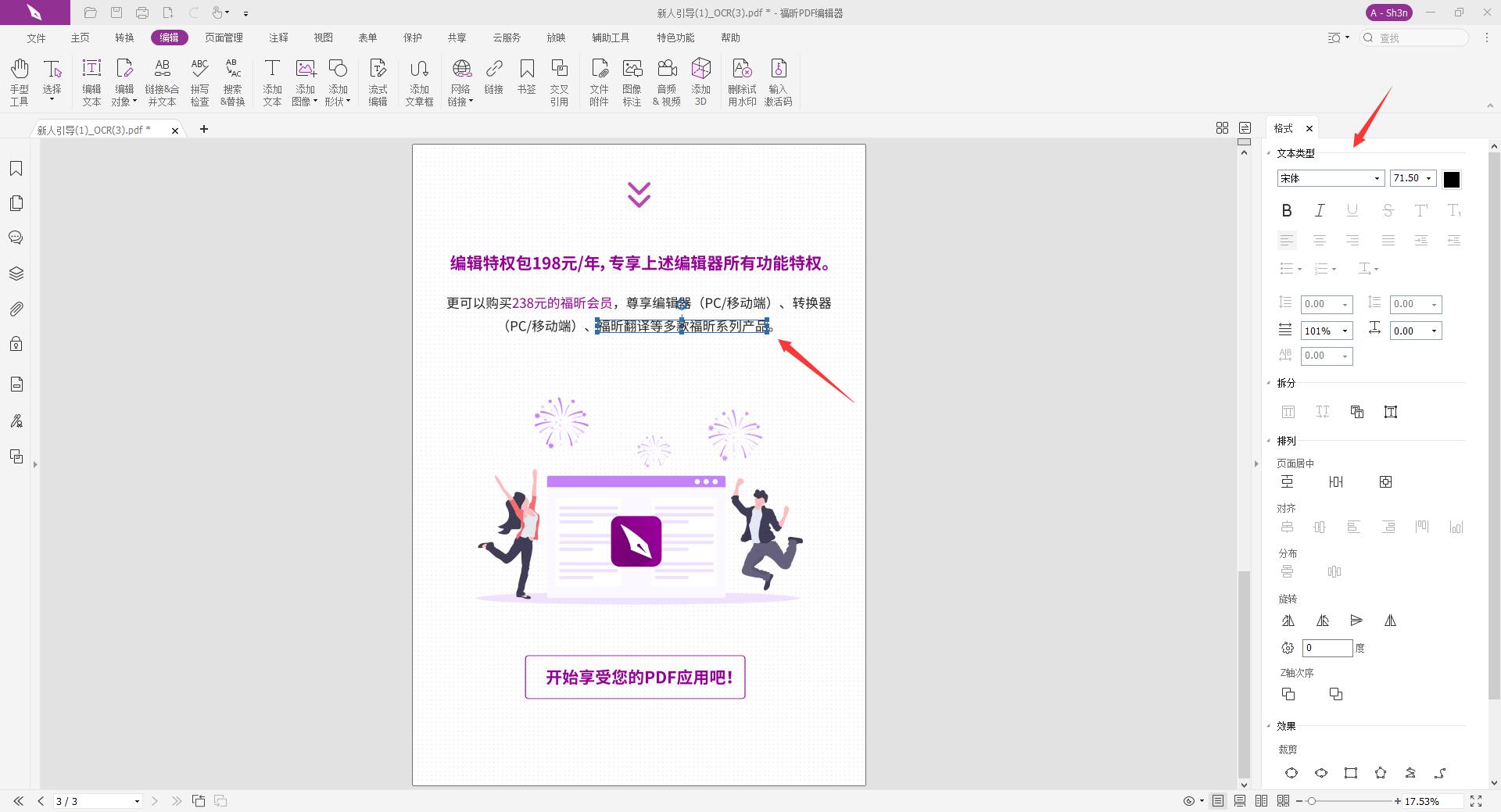 PDF批量修改字体颜色