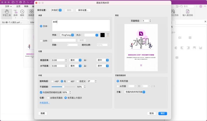 MAC添加PDF文档水印