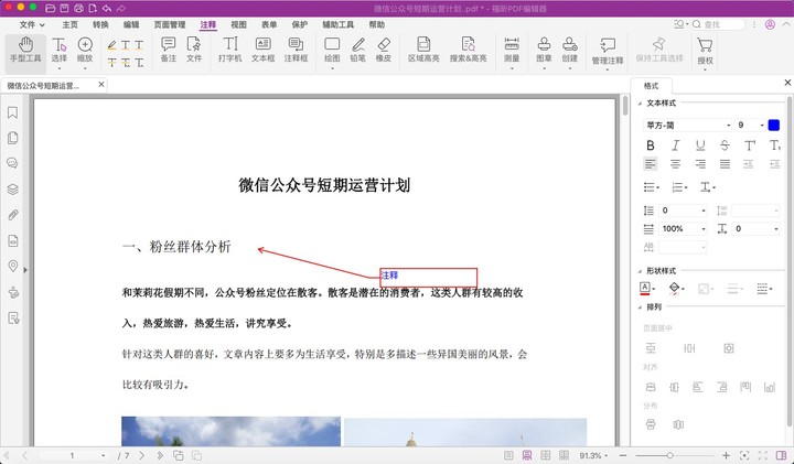 PDF文件做注释