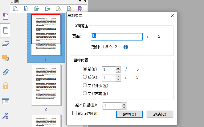 PDF复制页面方法