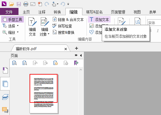 PDF文档如何添加文字