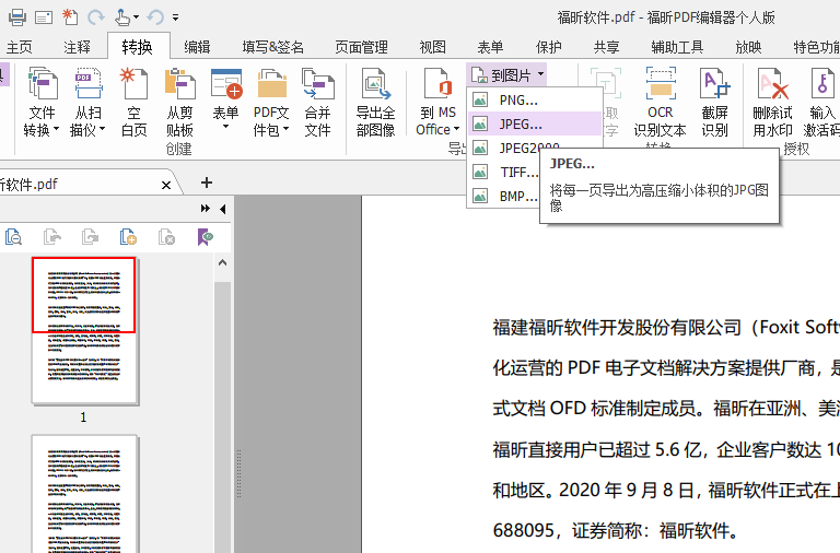 怎么把PDF转换成jpg图片