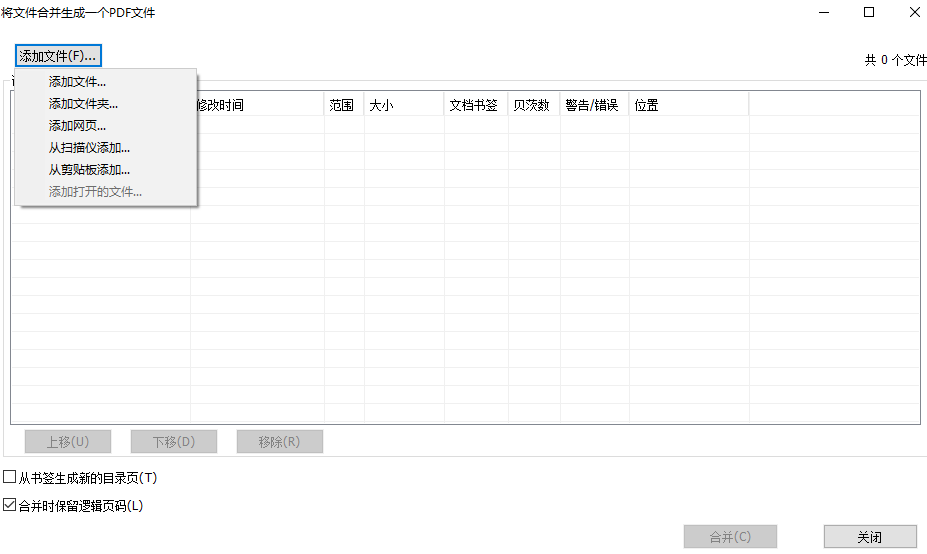 多个pdf文件合并