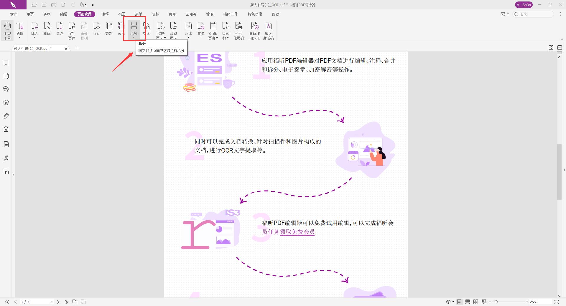 拆分PDF页面