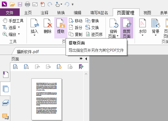 如何提取PDF文档页面