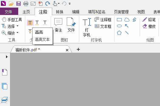 PDF文档怎么进行标注