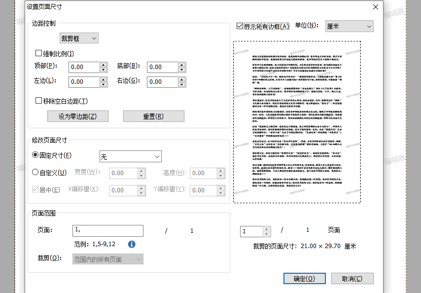 PDF文档怎么裁剪页面