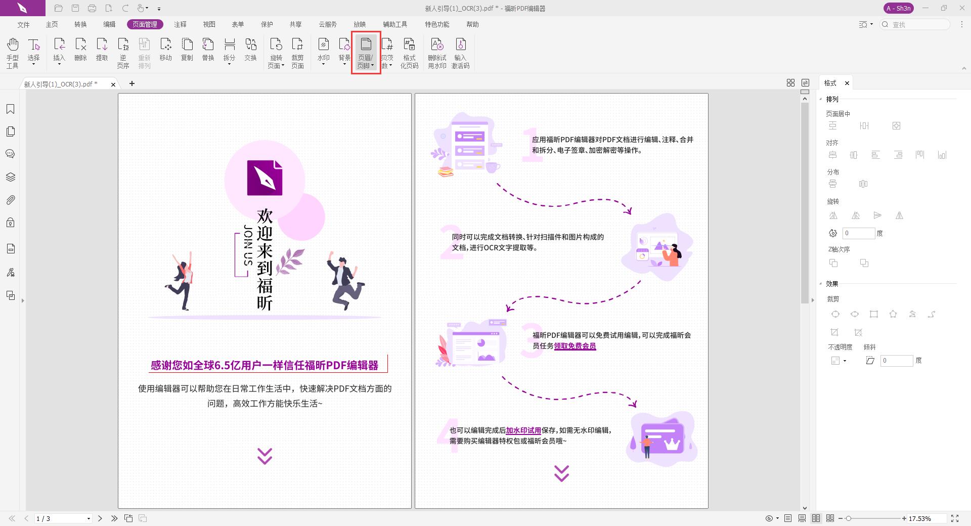 PDF添加页眉