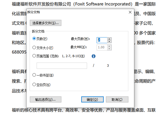 给PDF设置页眉页脚，像Word一样轻松!