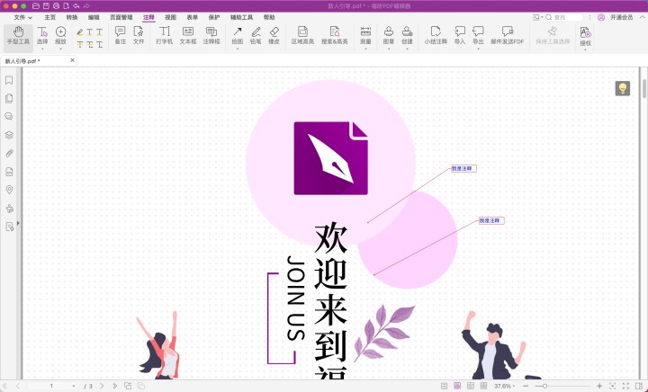 MAC PDF添加注释框的方法