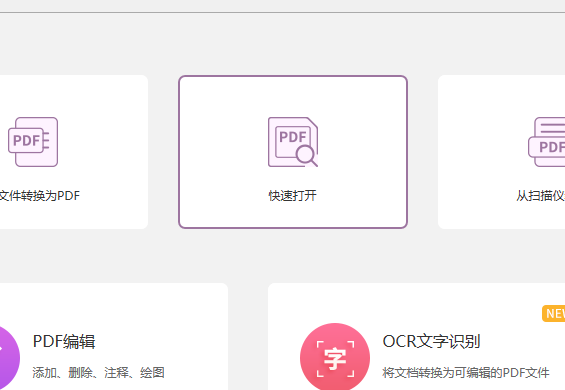 PDF文档怎么标注高亮文本