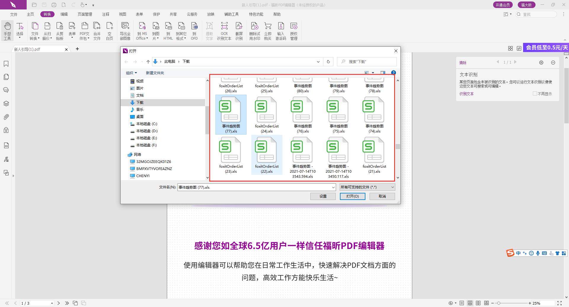 Excel如何转PDF