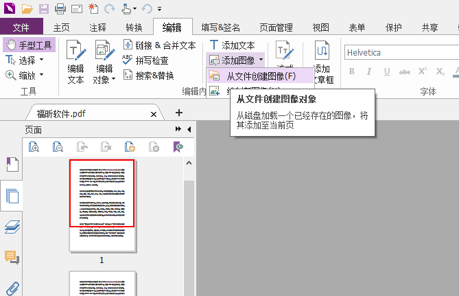 PDF文档如何添加图片呢