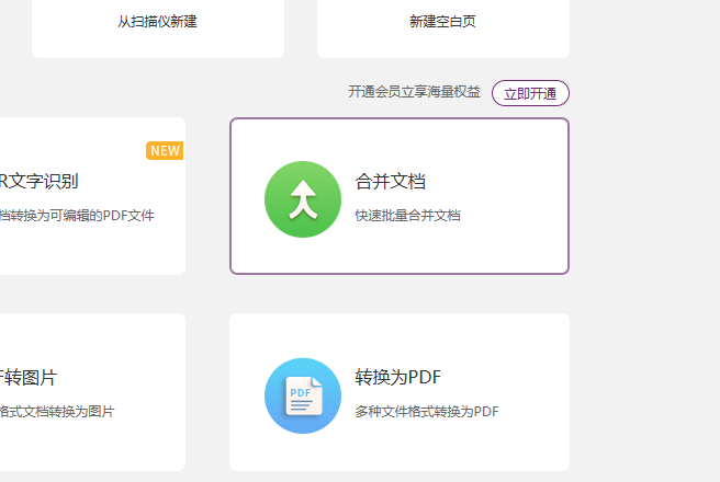 怎么把多个PDF文档合并起来