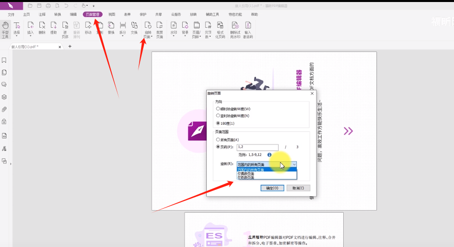 pdf旋转工具页面截图